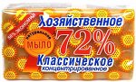 Мыло хозяйственное 72% 150гр КЛАССИЧЕСКОЕ в обертке