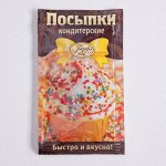 Посыпка кондитерская декоративная «Шарики», 7 г