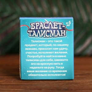 Набор для раскопок «Браслет-талисман»