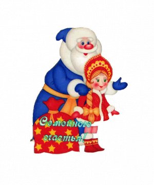 Магнит Новогодний Дедушка Мороз с внучкой 1672