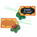 Шильдик на подарок Угадай от кого 1097583 10,3*7,6см Цена ЗА ШТУКУ