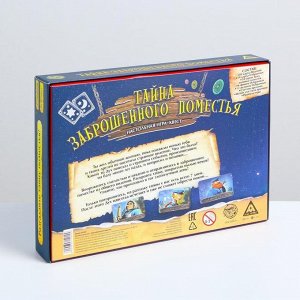 Настольная квест-игра «Тайна заброшенного поместья»