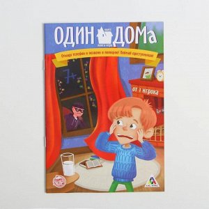 Квест книга игра «Один дома»