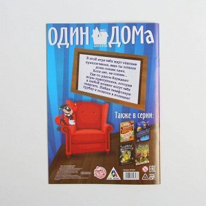 Квест книга игра «Один дома»