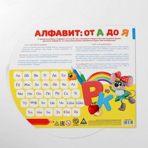 Интерактивная игра «Алфавит от А до Я»