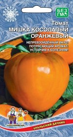 Томат Мишка Косолапый Оранжевый (УД) Новинка!!!