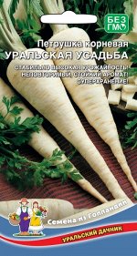 Петрушка корневая Уральская Усадьба (УД) Новинка!!!