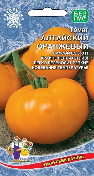 Томат Алтайский Оранжевый (УД) Новинка!!!