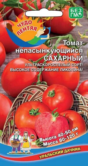 Томат Непасынкующийся Сахарный (УД) Новинка!!!