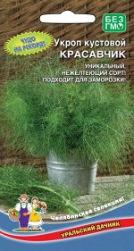 Укроп Красавчик (УД) Новинка!!!