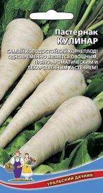 Пастернак Кулинар (УД) (предотвращает инсульт и инфаркт,укрепляет сердце и сосуды)