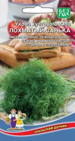 Укроп Лохматый Санька (УД) Новинка!!!