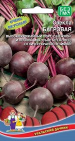 Свекла Багровая (УД) Новинка!!!