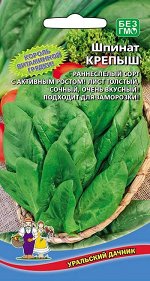 Шпинат Крепыш (УД) Новинка!
