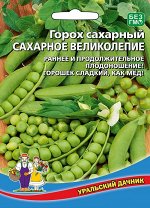 Горох Сахарное великолепие  (10г)