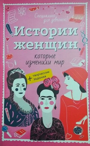 Книга для творчества "Специально для девчонок", 56 стр.