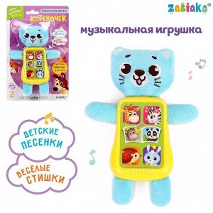 Музыкальная игрушка «Котёночек», звук, свет