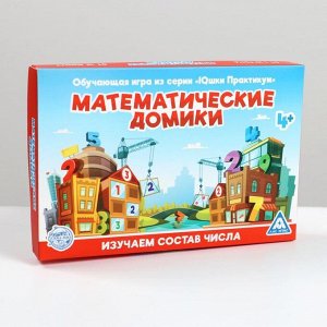 ЛАС ИГРАС Обучающая игра «Математические домики»