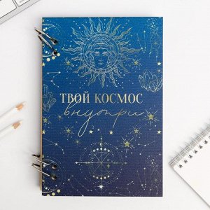 Ежедневник в деревянной обложке «Твой космос внутри» 96 листов, А5