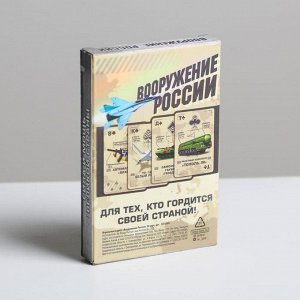 Игральные карты «Вооружение России», 36 карт