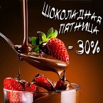 Дарите вкусные подарки! Шоколадная пятница