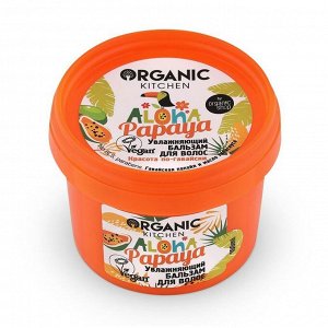 Organic kitchen Бальзам для волос Увлажняющий Aloha papaya 100 мл