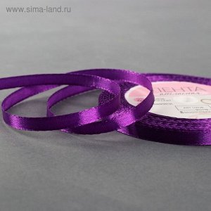 Лента атласная, 6 мм × 23 ± 1 м, цвет фиолетовый №46