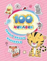 100 наклеек Самые милые наклейки