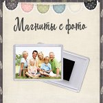 Магниты с фотографиями