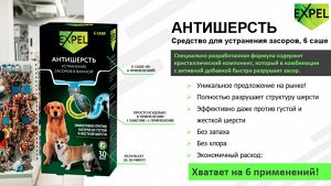 EXPEL Средство для устранения засоров АНТИШЕРСТЬ, 6x50 г