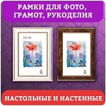 Фоторамки + фотоальбомы