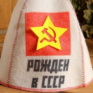 Шапка для бани "Рождён в СССР", принт и аппликация, войлок белый