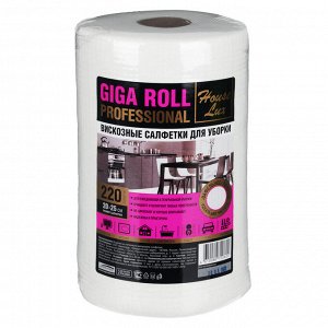 Салфетки-полотенца House Lux GIGA ROLL с теснением, универсальные, вискоза, 220шт/в рул, 25x20+-1см