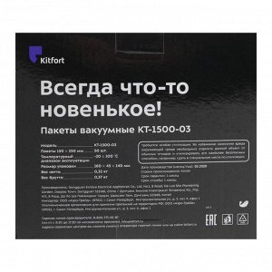 Пакеты для вакууматора Kitfort КТ-1500-03, 15х25 см, универсальные, 50 шт.