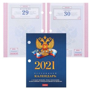Календарь настольный перекидной на 2021 "Хатбер" с символикой арт. 160Кп6_11521