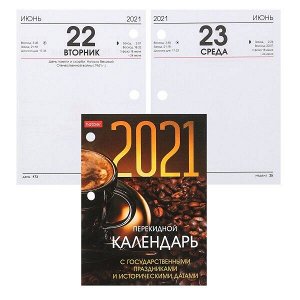 Календарь настольный перекидной на 2021 год "Хатбер" с праздниками арт. 160Кп6_08759