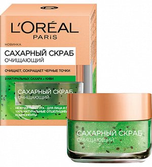 LOREAL   САХАРНЫЙ СКРАБ ОЧИЩАЮЩИЙ  Скраб для лица и губ сокращающий черные точки 50 мл.