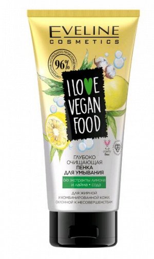 EVELINE   I LOVE VEGAN FOOD  Глубоко очищающая пенка для умывания 150 мл.