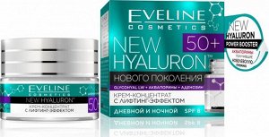 EVELINE   NEW HYALURON 4D 50+  Крем-концентрат с лифтинг-эффектом 50 мл.