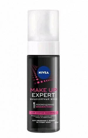 NIVEA   MAKE-UP EXPERT  Мицеллярный мусс для снятия макияжа 150 мл.