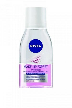 NIVEA   MAKE-UP EXPERT  Средство для снятия макияжа с чувствительной кожи вокруг глаз 125 мл.