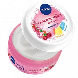 NIVEA   SOFT  Увлажняющий крем для лица и тела "Я кокетливая малинка" 100 мл. (банка)