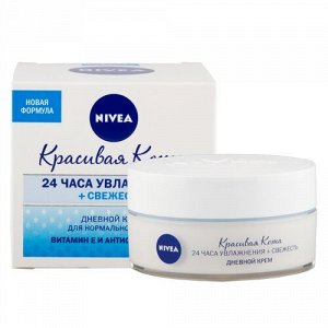 NIVEA   КРАСИВАЯ КОЖА  Дневной крем для нормальной кожи "24 часа увлажнения + свежесть"  50 мл.