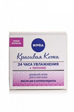 NIVEA   КРАСИВАЯ КОЖА  Дневной увлажняющий крем 50 мл.