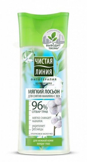 Чистая линия мягкий