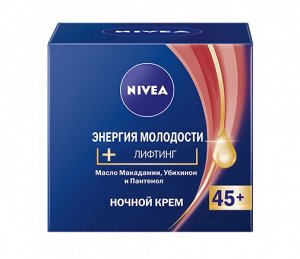 NIVEA   ЭНЕРГИЯ МОЛОДОСТИ +45  Ночной лифтинг-крем для лица 50 мл.