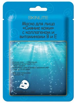 SKINLITE   SL-213  Маска для лица "Сияние кожи" с коллагеном и витаминами В и Е  23 мл.