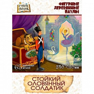 Нескучные игры Страна сказок Фигурный деревянный пазл «Стойкий оловянный солдатик»