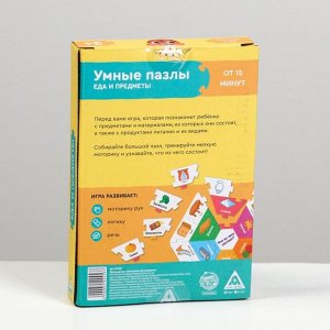 Обучающая игра «Умные пазлы. Еда и предметы», 2+