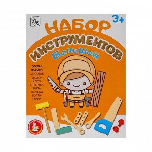 Набор инструментов Большой (молоток, пила, ключ, отвертка, уголок, болты, гайки, плашки)